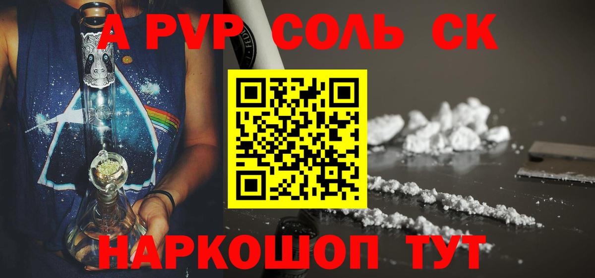 Соль-Илецк  Alfa_PVP  Вход с VPN  Alpha PVP Соль  Alfa_PVP мука  А ПВП СК КРИС 