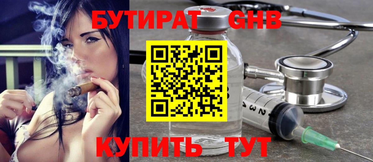 Бутират вода  Бутират  Соль-Илецк  Вход с VPN 