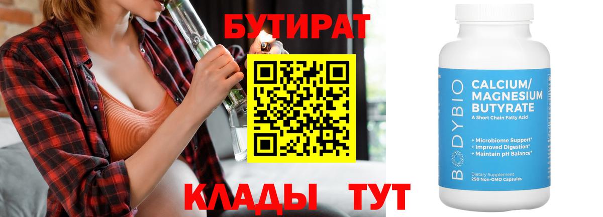 Бутират 1.4BDO Соль-Илецк