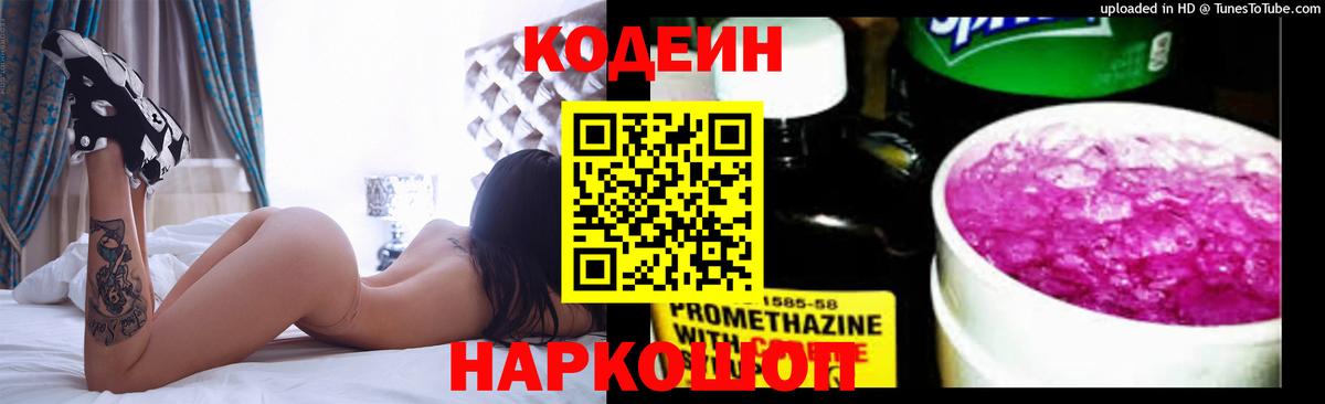Кодеин напиток Lean (лин) Соль-Илецк