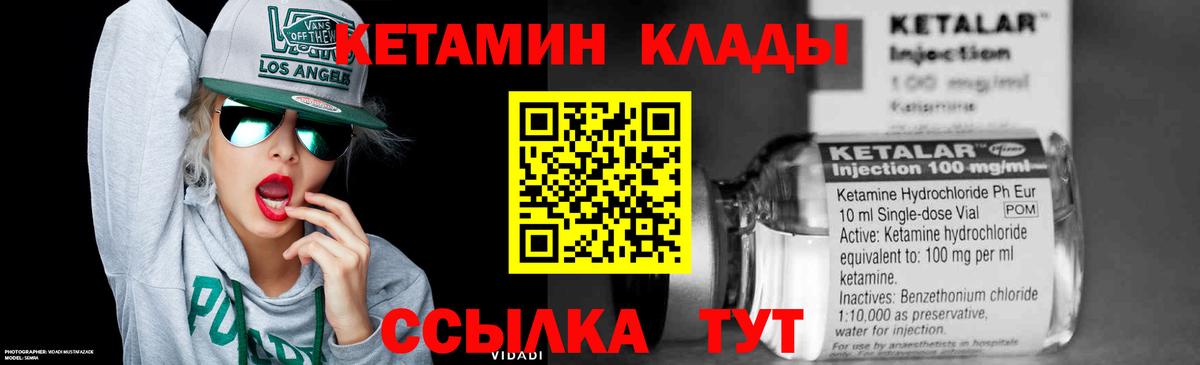 Кетамин VHQ  Кетамин ketamine  Соль-Илецк  площадка Telegram  Вход с VPN  omg ССЫЛКА 