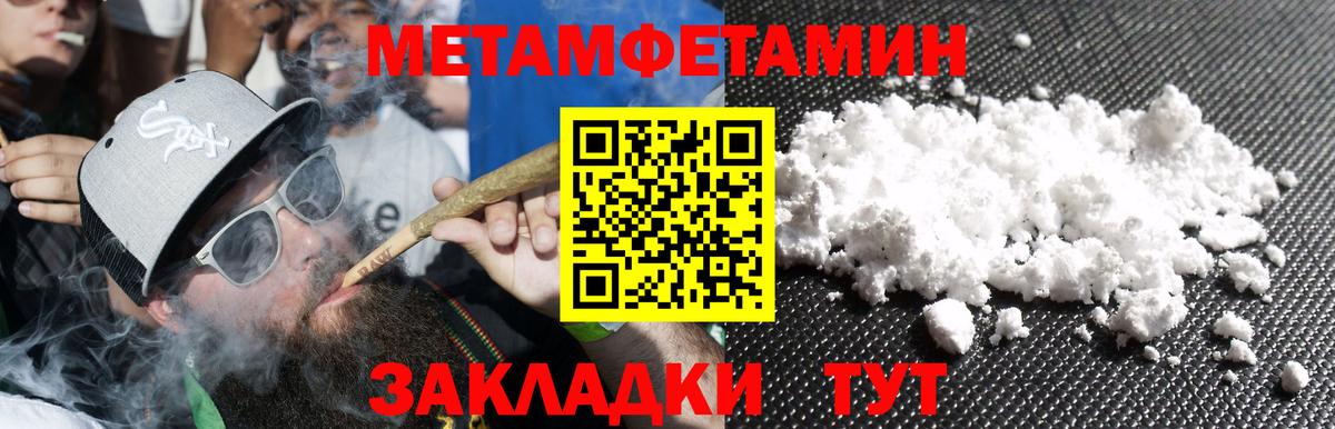 МЕТАМФЕТАМИН мет  Вход с VPN  МЕТАМФЕТАМИН мет  Соль-Илецк 